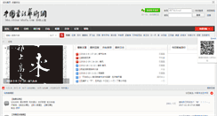 Desktop Screenshot of bbs.china-shufa.com