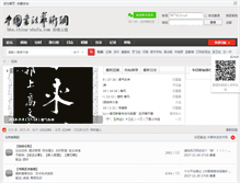 Tablet Screenshot of bbs.china-shufa.com